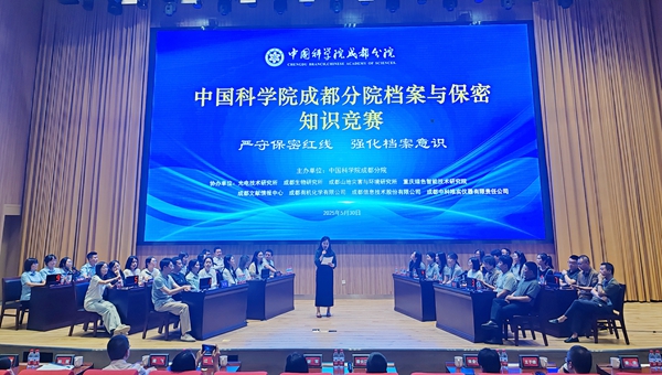 成都分院举办档案与保密知识竞赛